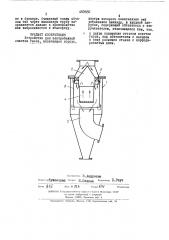 Устройство для центробежной очистки газов (патент 450582)