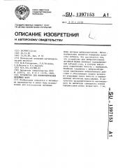 Устройство для виброуплотнения литейных форм (патент 1397153)