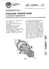 Способ изготовления рулонного теплоизоляционного материала (патент 1329975)