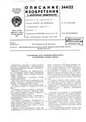 Устройство для термомеханического разрушения горных пород (патент 344122)