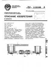 Предохранительная муфта (патент 1155164)