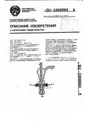 Поглотительное устройство для улавливания аэрозолей из газовой среды (патент 1006964)