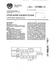 Устройство для преобразования температуры вращающихся объектов в электрический сигнал (патент 1673884)
