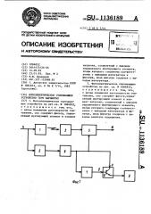 Фотоэлектрическое считывающее устройство (его варианты) (патент 1136189)
