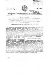 Приспособление для передачи движения от шкива токарного станка к переносному сверлильному или т.п. станку (патент 22426)