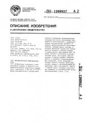 Пневматический вибровозбудитель (патент 1269857)