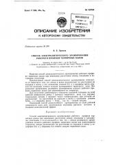 Патент ссср  152764 (патент 152764)