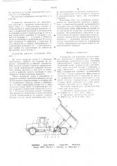Устройство для нанесения антиадгезионных жидкостей к транспортным средствам (патент 667624)