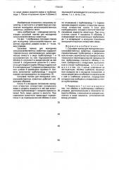 Сосковая поилка для молодняка сельскохозяйственных животных (патент 1724131)