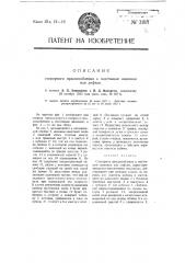 Стопорное приспособление к подъемным машинам или лифтам (патент 3193)