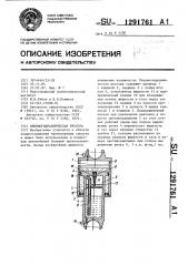 Пневмогидравлическая рессора (патент 1291761)