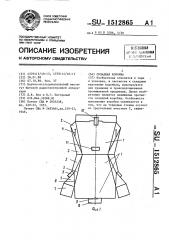 Складная коробка (патент 1512865)