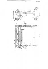 Тележка с зажимами основ к узловязальной каретке (патент 116097)