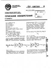 Способ разделения водосодержащих нефтяных эмульсий (патент 1097201)