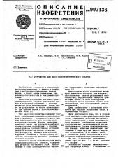 Устройство для масс-спектрометрического анализа (патент 997136)