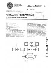 Устройство для контроля приработки подшипников скольжения двигателя (патент 1073618)