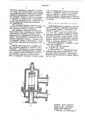 Предохранительное устройство (патент 599129)