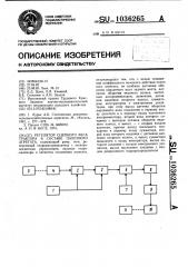 Регулятор сцепного веса трактора в составе пахотного агрегата (патент 1036265)