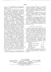 Способ получения фотополимерных печатных форм (патент 535543)