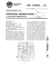 Устройство для контроля памяти (патент 1236558)