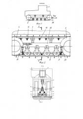 Транспортно-тяговое средство (патент 1435503)