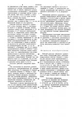 Рабочий рольганг обжимного прокатного стана (патент 971544)