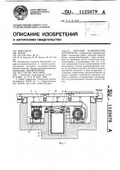 Реечный холодильник для проката (патент 1125079)