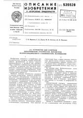 Устройство для контроля электрических статических параметров полупроводникового стабилизатора напряжения (патент 535528)