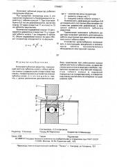 Волновой зубчатый редуктор (патент 1796807)