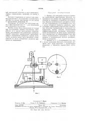 Прибор для измерения радиусов кривизны (патент 257839)