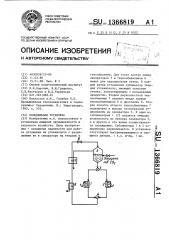 Холодильная установка (патент 1366819)