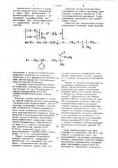 Аэросил-блок-гетерокарбоцепной полимер для газожидкостного хроматографического разделения смеси / @ - @ /-спиртов (патент 1134571)