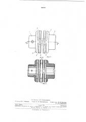 Упругая муфта (патент 190733)