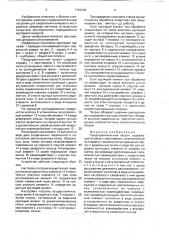 Предохранительный патрон (патент 1763100)