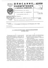 Фотоэлектрический автоколлимационный датчик крена (патент 621958)