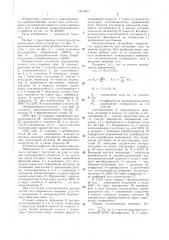 Измерительное устройство гидродинамического лага (патент 1401383)