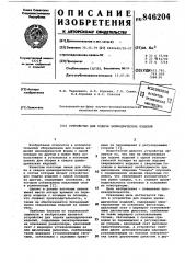 Устройство для подачи цилиндрическихизделий (патент 846204)
