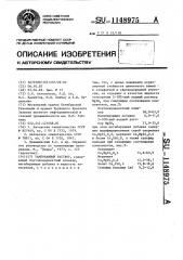 Тампонажный раствор (патент 1148975)