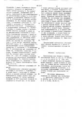Кантователь для сборки и сварки двутавровых балок (патент 863276)