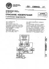 Привод манипулятора подводного аппарата (патент 1569443)