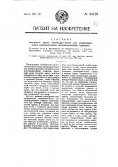 Запорный кран, преимущественно для воздухопроводов пневматических железнодорожных тормозов (патент 10376)