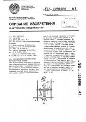 Выкапывающий рабочий орган корнеуборочной машины (патент 1291056)