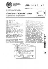 Когерентный приемник частотноманипулированного сигнала (патент 1241517)