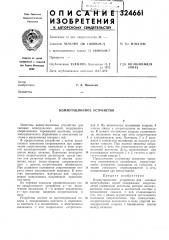 Коммутационное устройство (патент 324661)