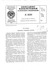 Патент ссср  163481 (патент 163481)