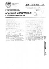 Способ обработки чугуна при изготовлении прокатных валков (патент 1303260)