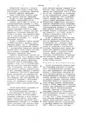Способ изготовления элемента памяти (патент 1397970)