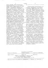 Измерительный преобразователь переменного напряжения в постоянное (патент 1370583)