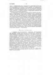 Устройство для дистанционного управления (патент 132551)