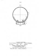 Автоклав для тепловлажностной обработки строительных изделий (патент 709157)